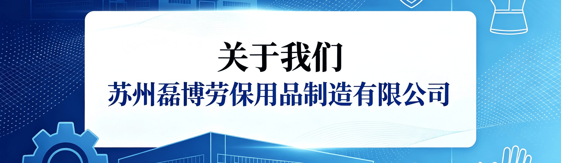 关于我们